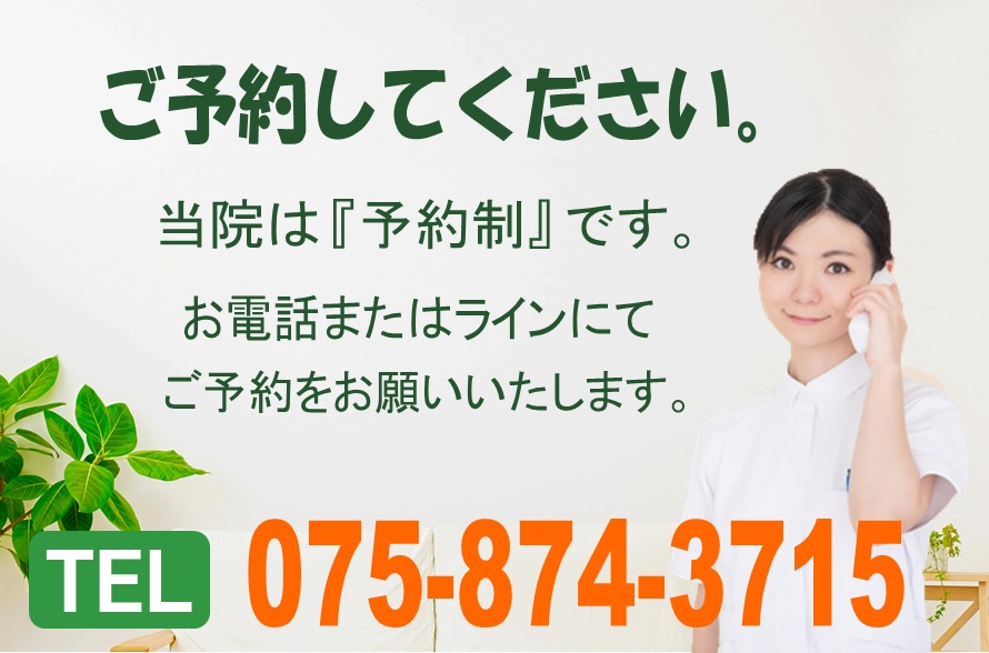 若山台鍼灸整骨院へお電話ください 若山台鍼灸整骨院へお電話ください
