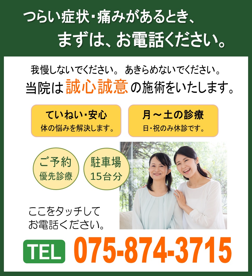 若山台鍼灸整骨院へお電話ください 若山台鍼灸整骨院へお電話ください