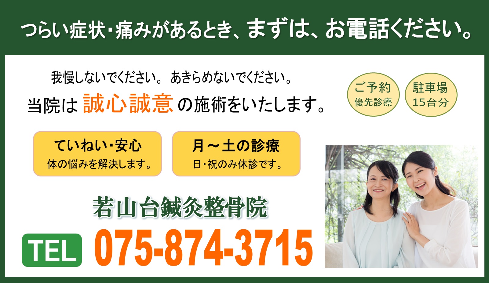 若山台鍼灸整骨院へお電話ください 若山台鍼灸整骨院へお電話ください