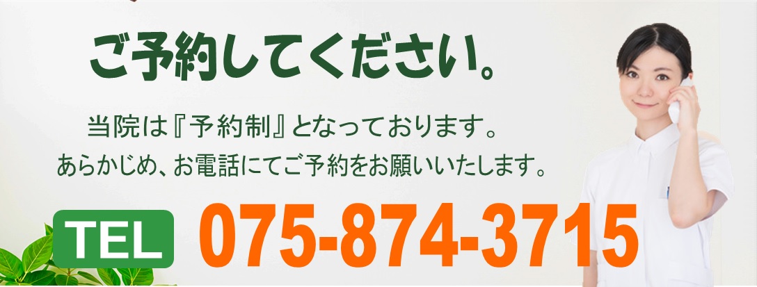 大阪の若山台鍼灸整骨院への予約 大阪の若山台鍼灸整骨院への予約